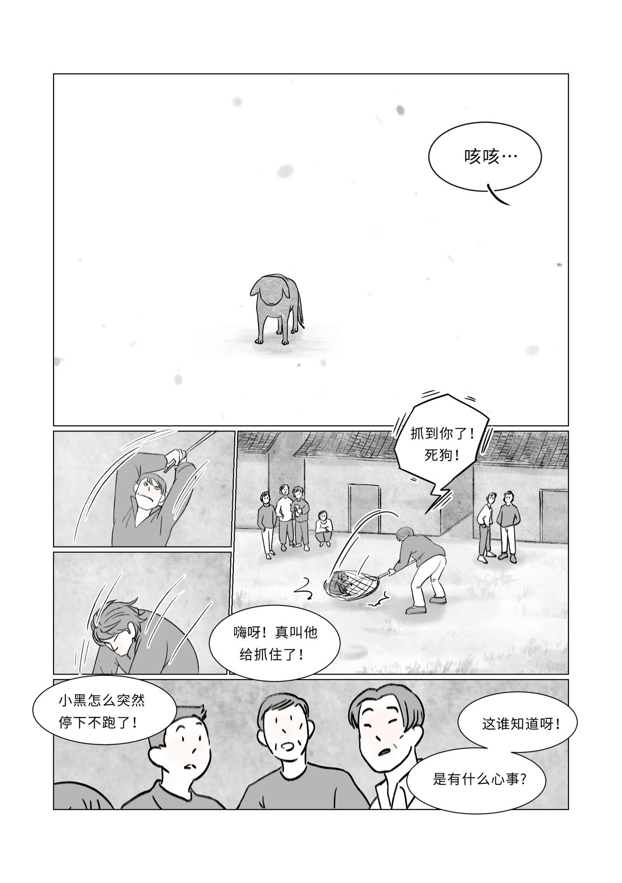 《渡船》第11话 你家的狗卖吗 第16页