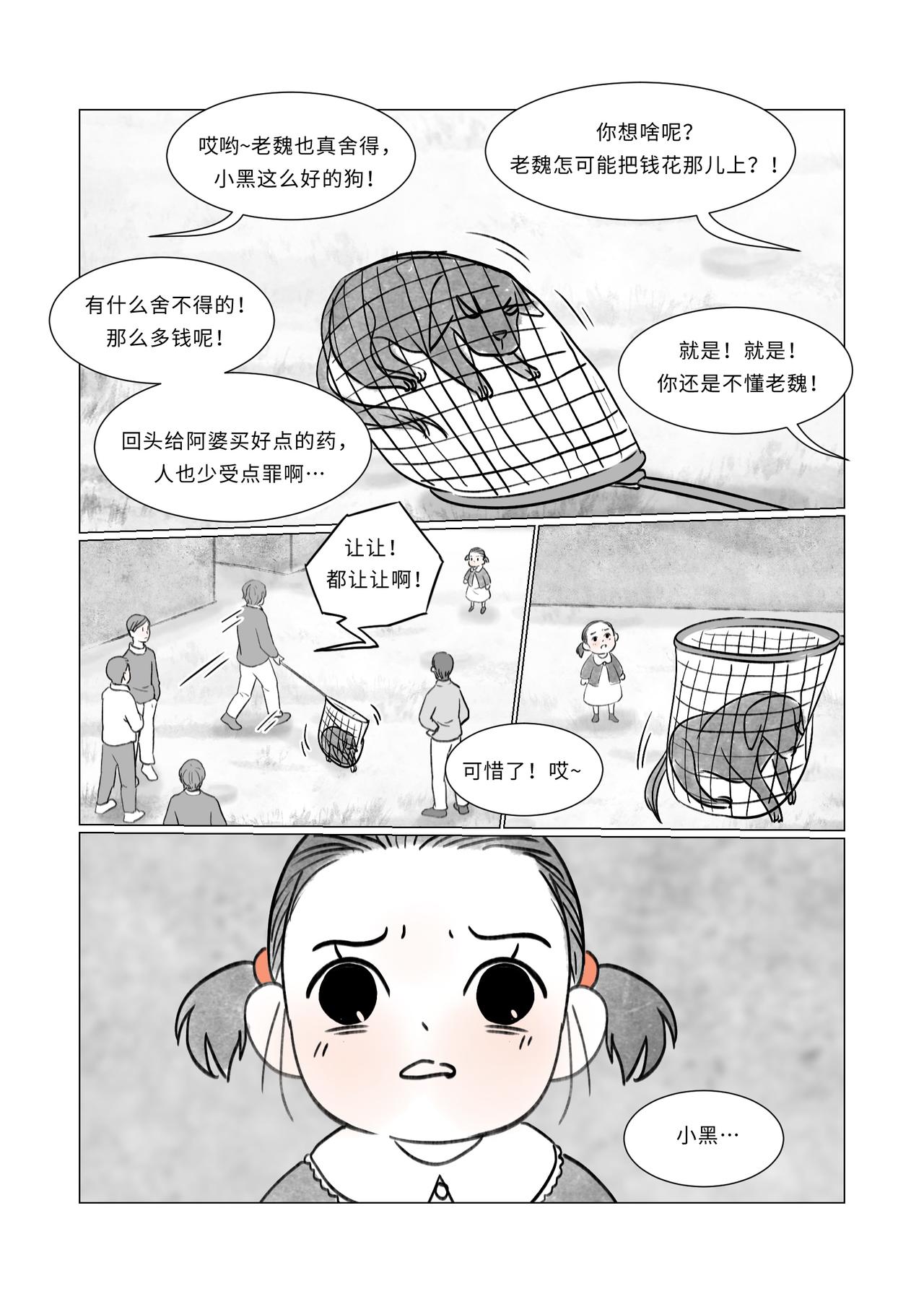 《渡船》第11话 你家的狗卖吗 第17页