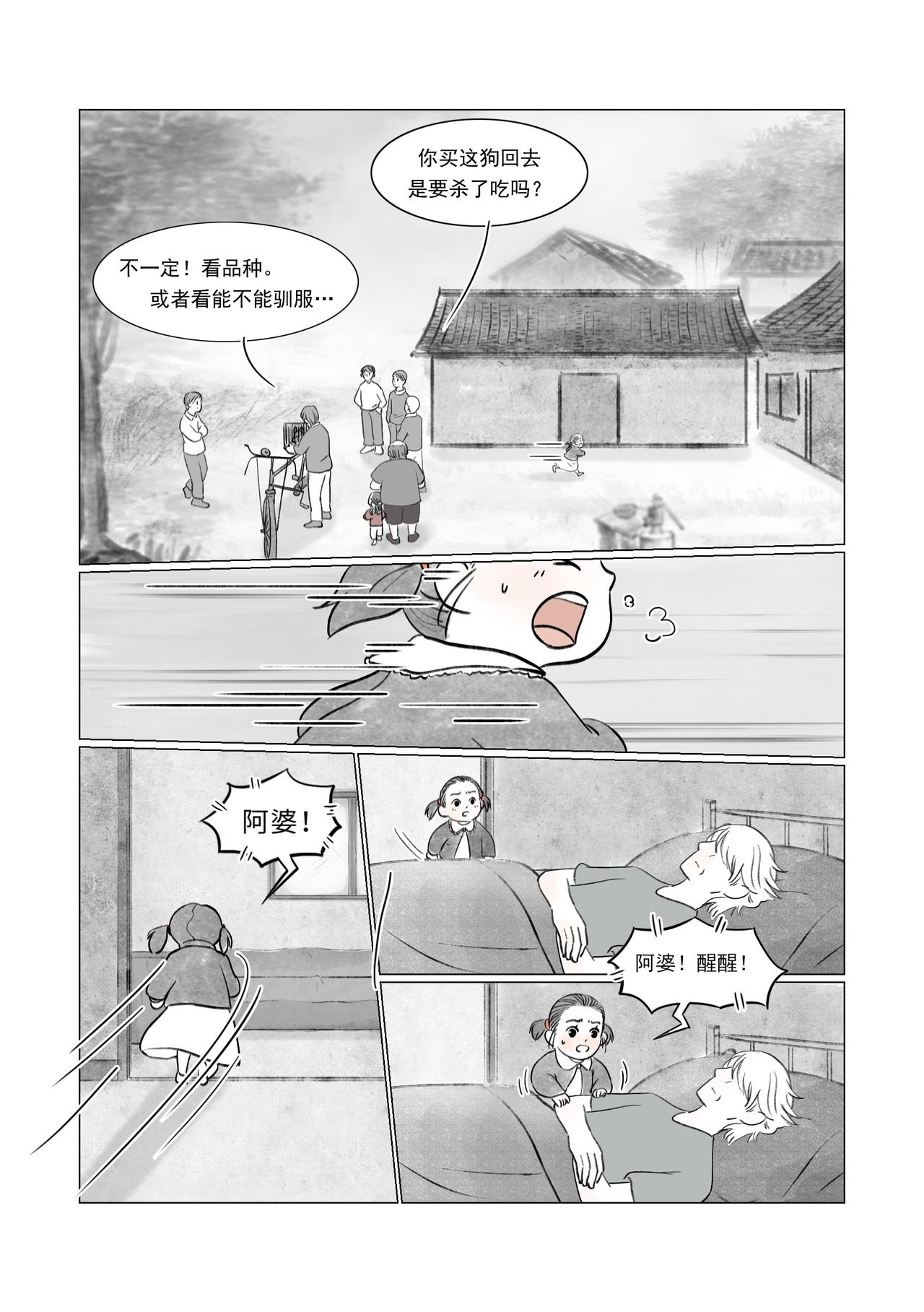《渡船》第11话 你家的狗卖吗 第18页