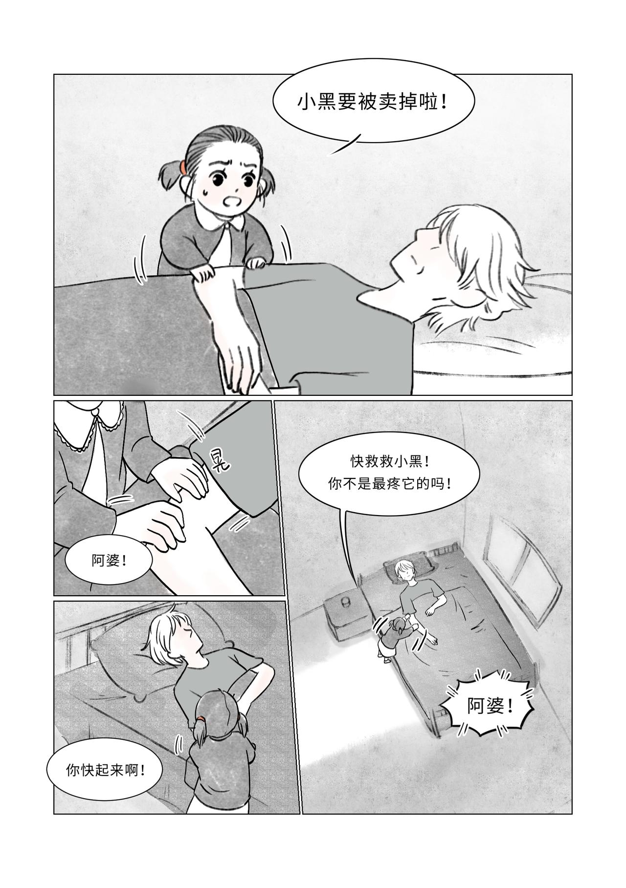 《渡船》第11话 你家的狗卖吗 第19页