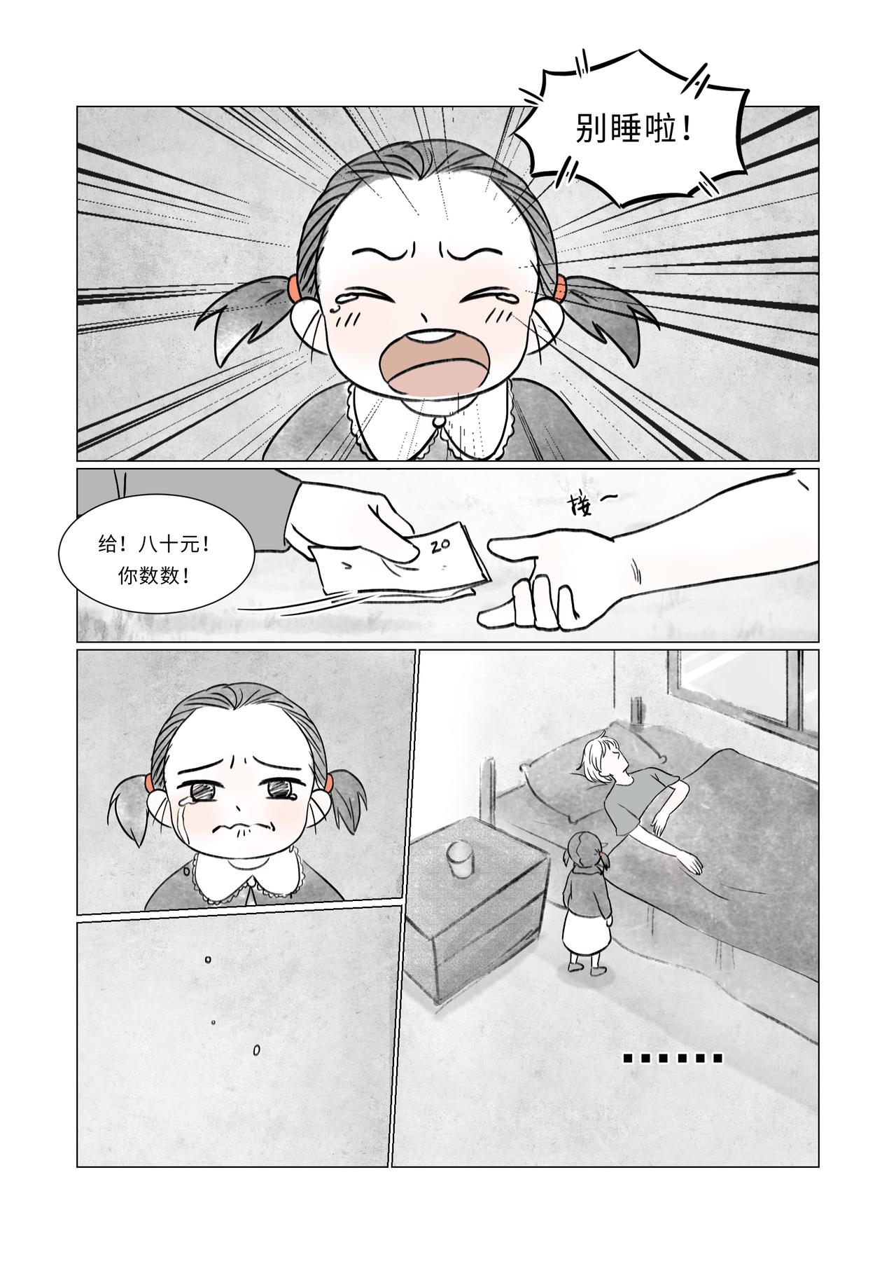 《渡船》第11话 你家的狗卖吗 第20页