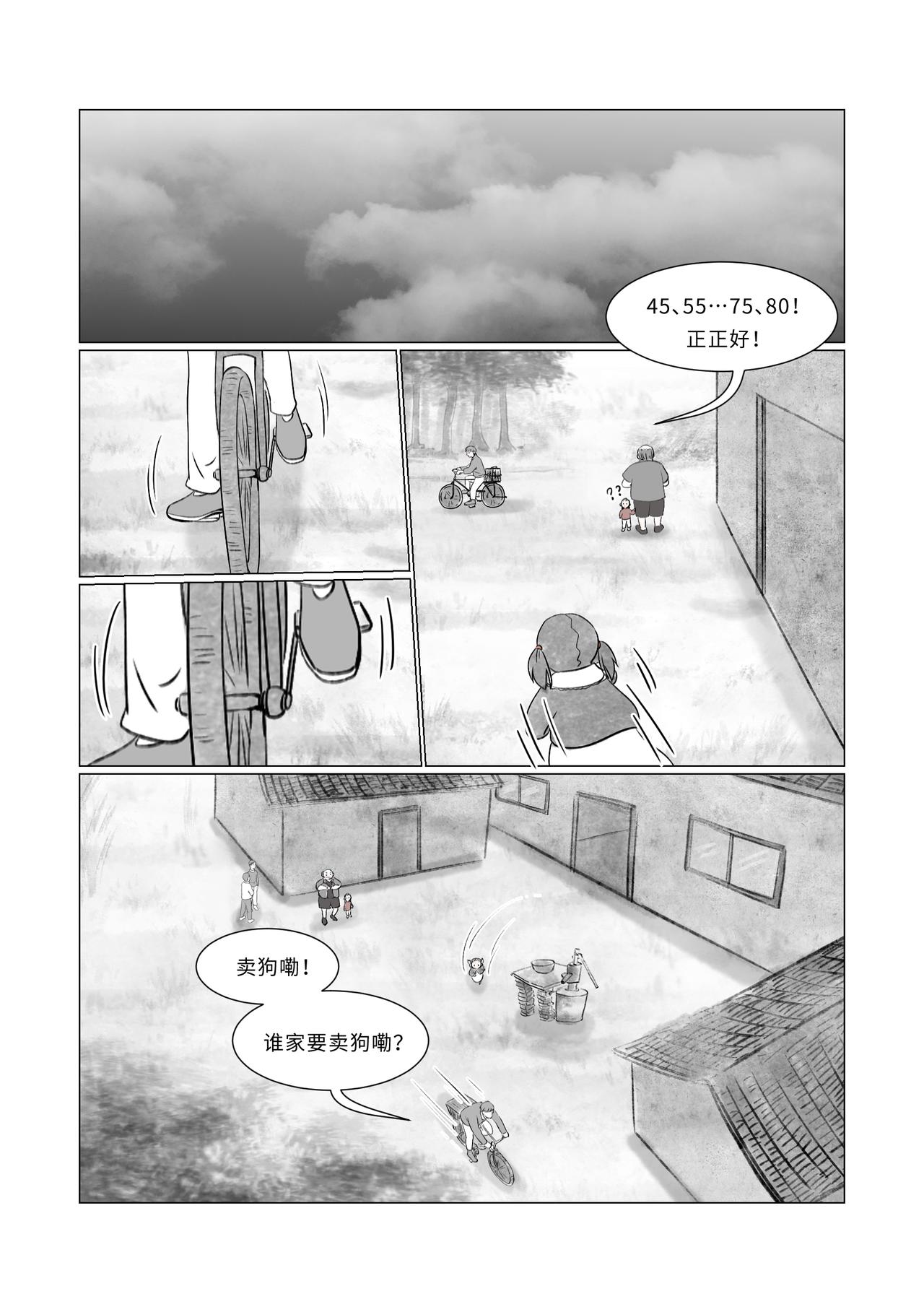 《渡船》第11话 你家的狗卖吗 第22页