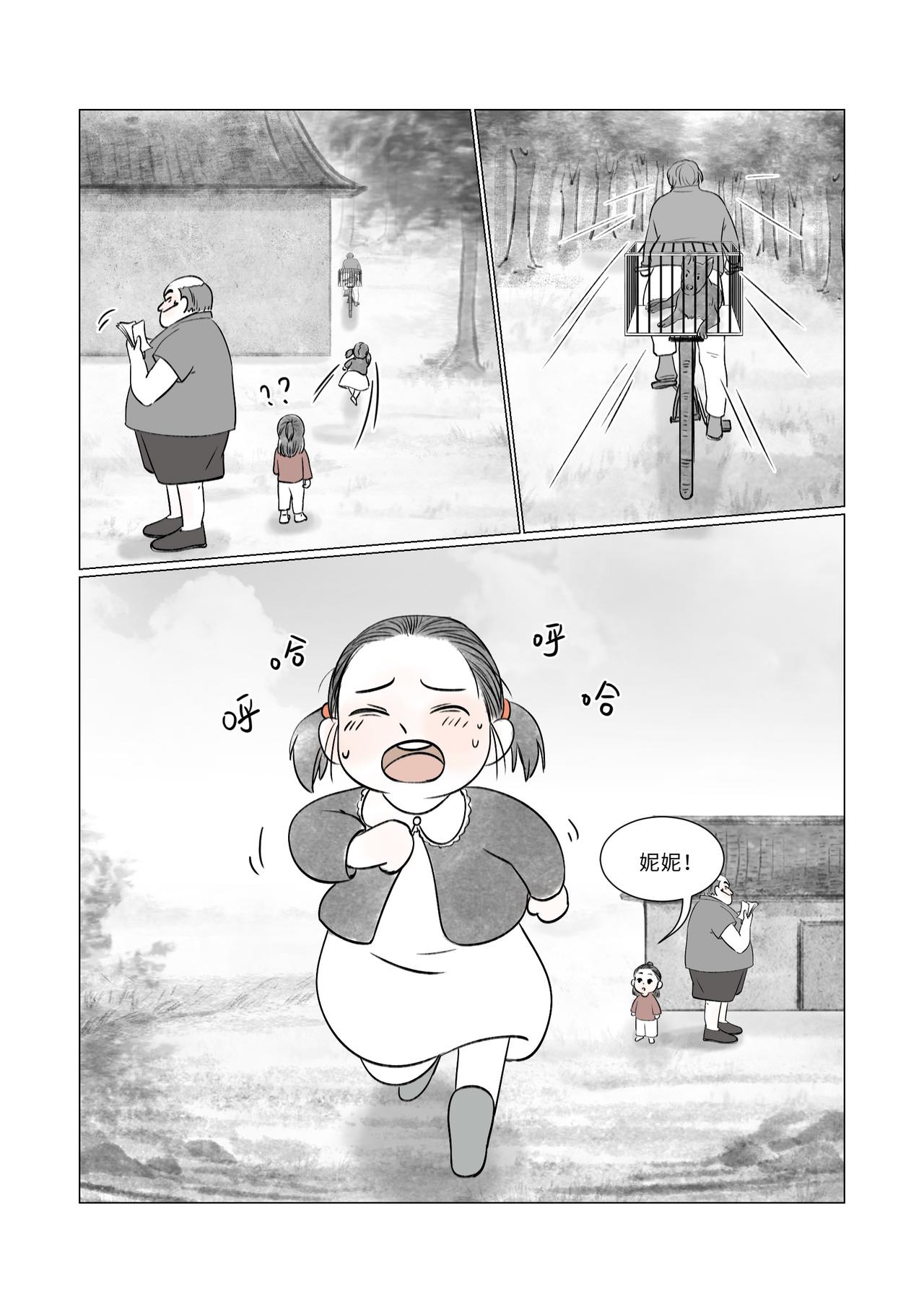 《渡船》第11话 你家的狗卖吗 第23页