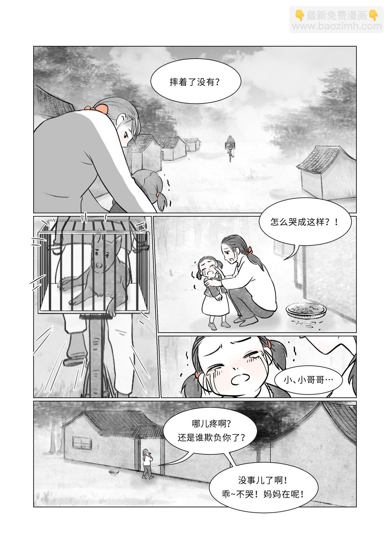 《渡船》第11话 你家的狗卖吗 第25页