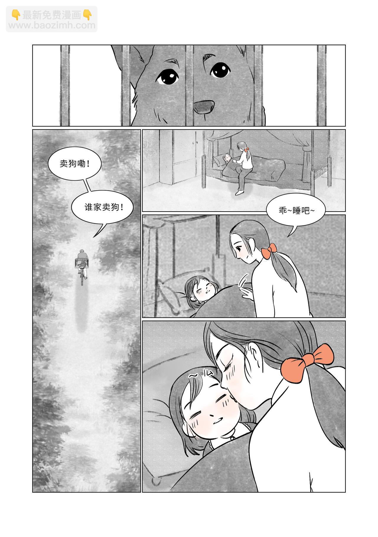 《渡船》第11话 你家的狗卖吗 第26页