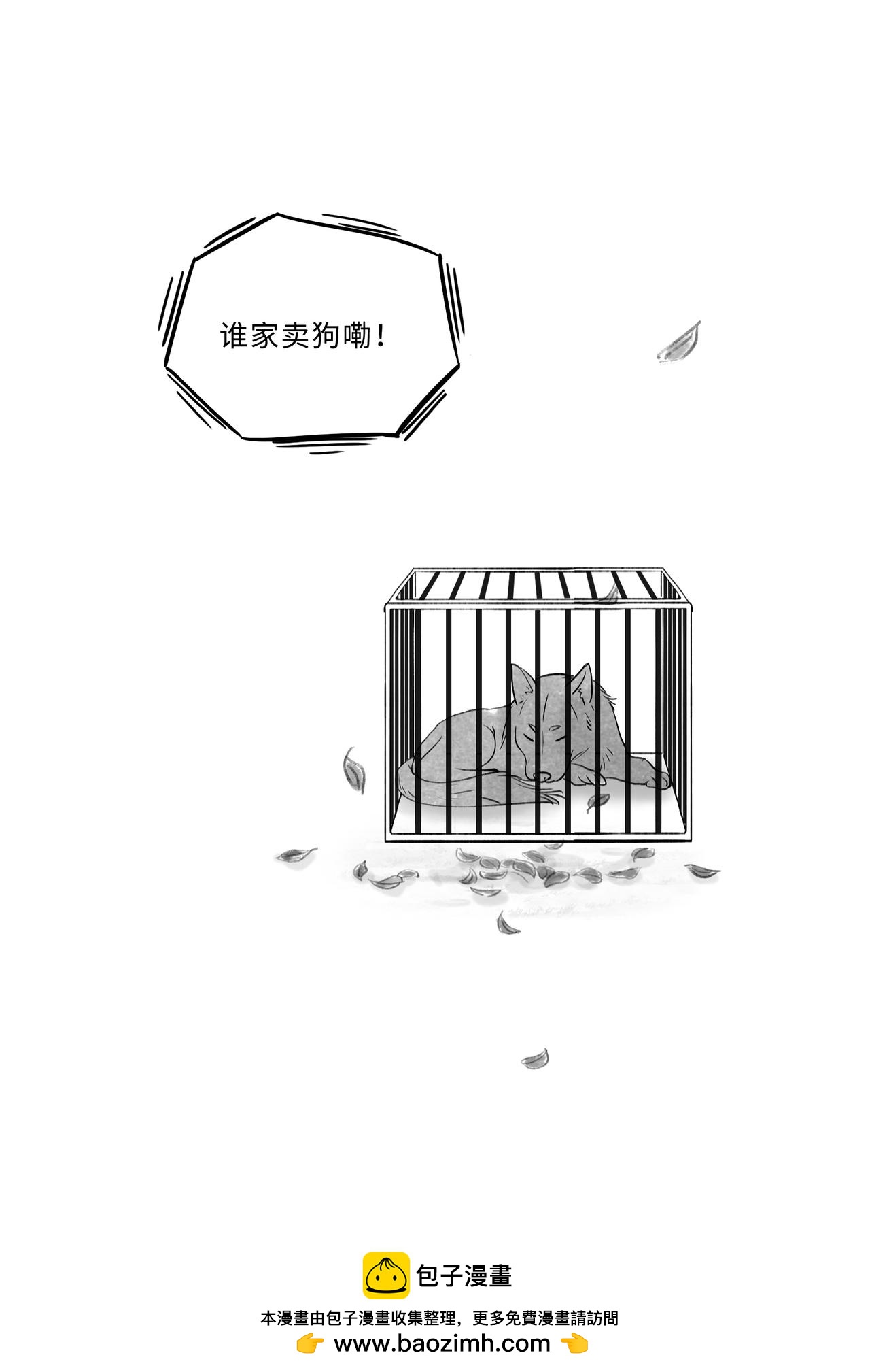《渡船》第11话 你家的狗卖吗 第27页