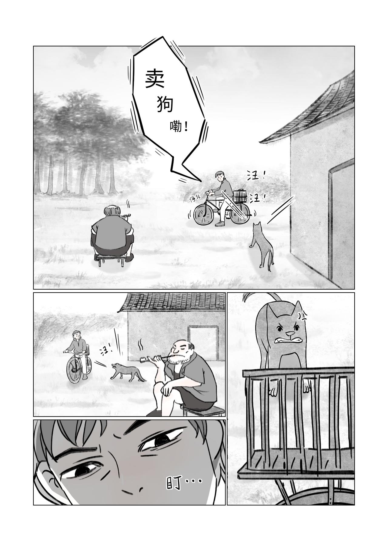 《渡船》第11话 你家的狗卖吗 第3页