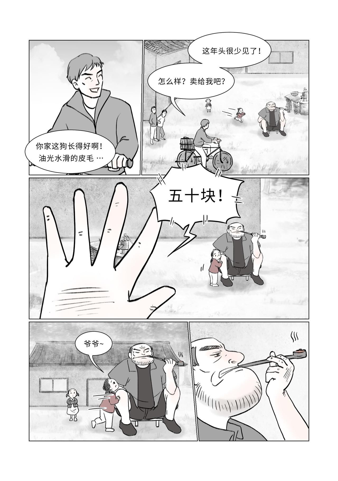 《渡船》第11话 你家的狗卖吗 第4页