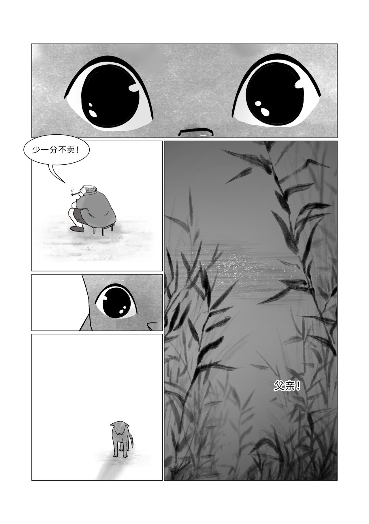 《渡船》第11话 你家的狗卖吗 第6页