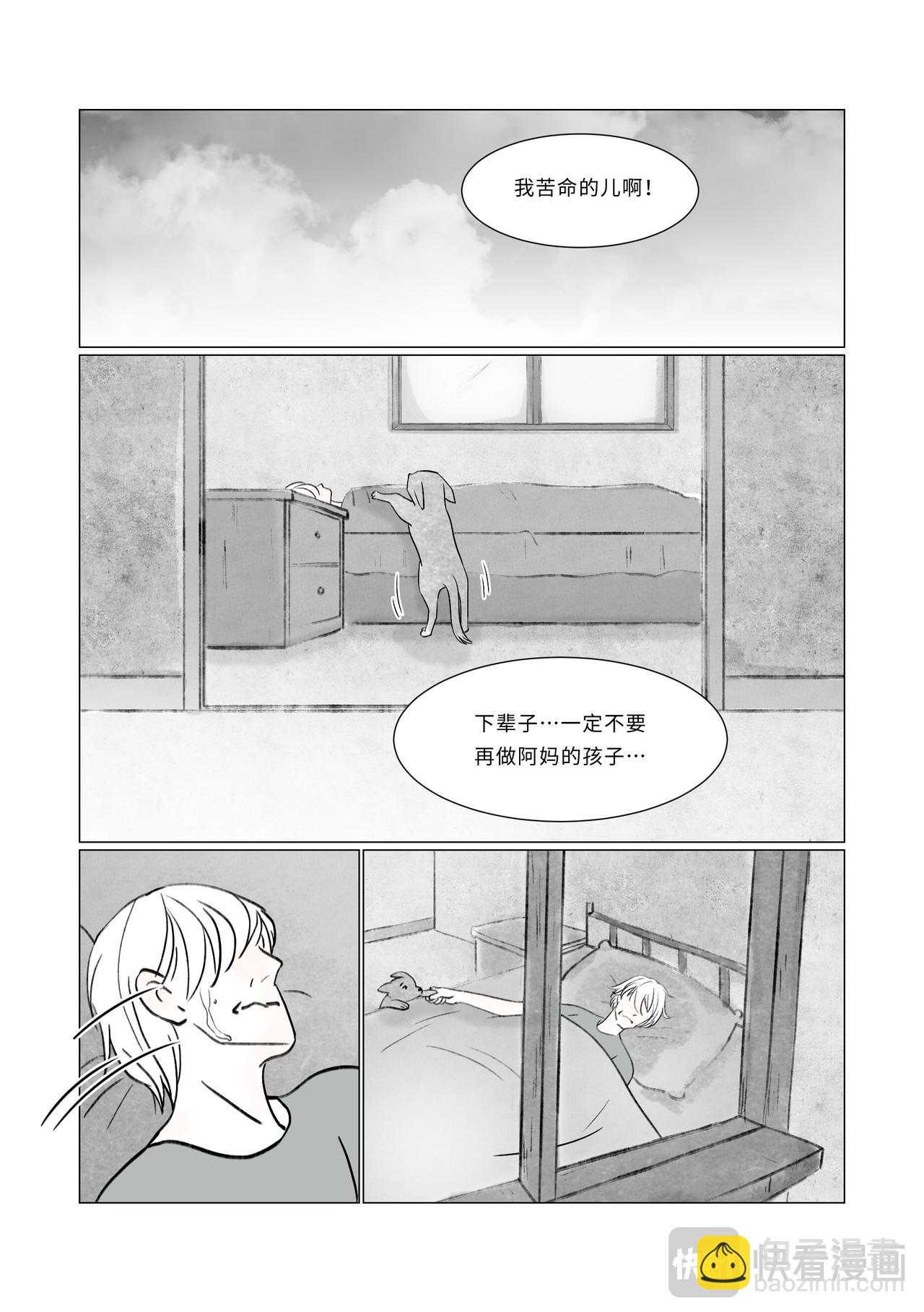 《渡船》第10话 病 第11页
