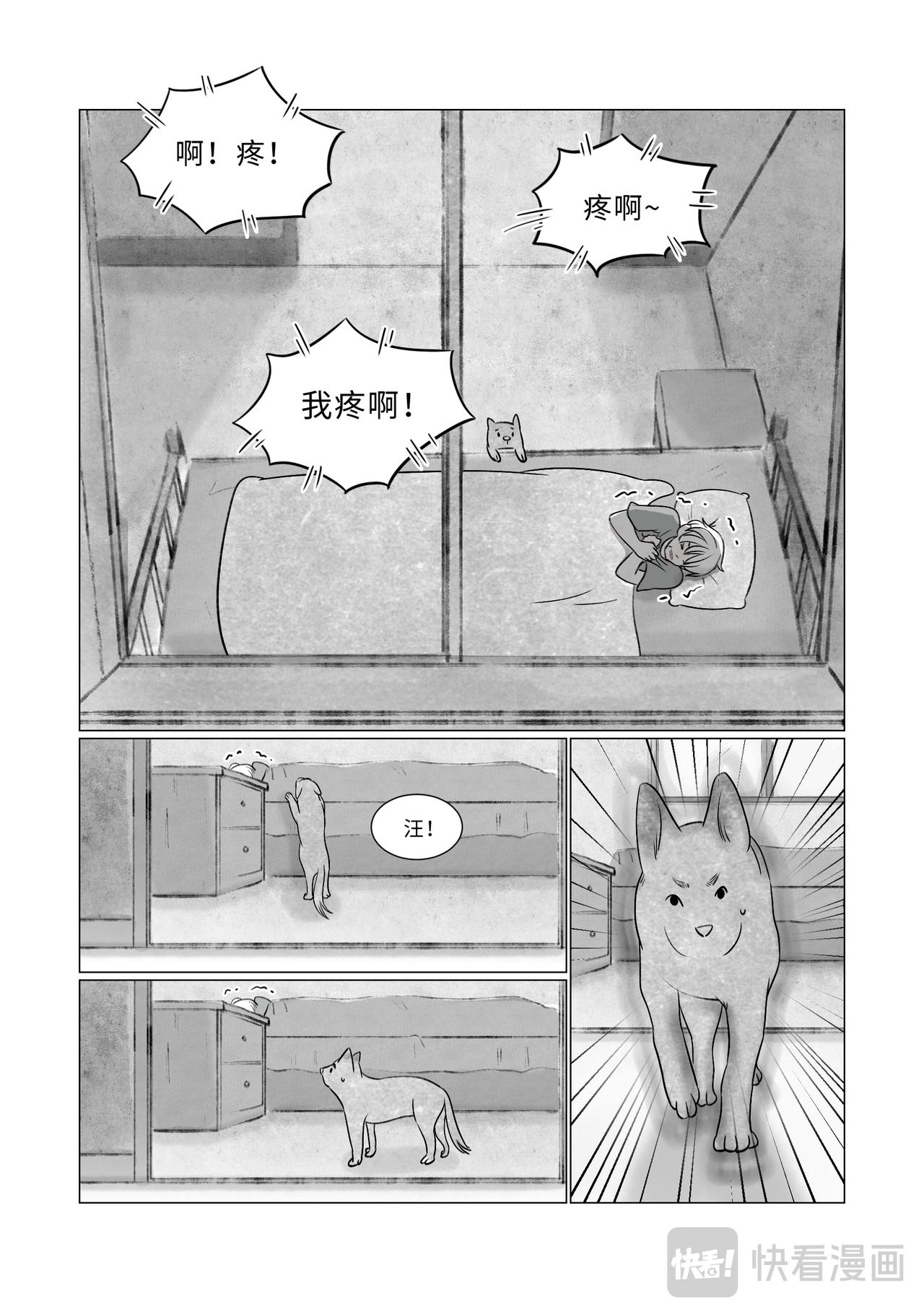 《渡船》第10话 病 第13页