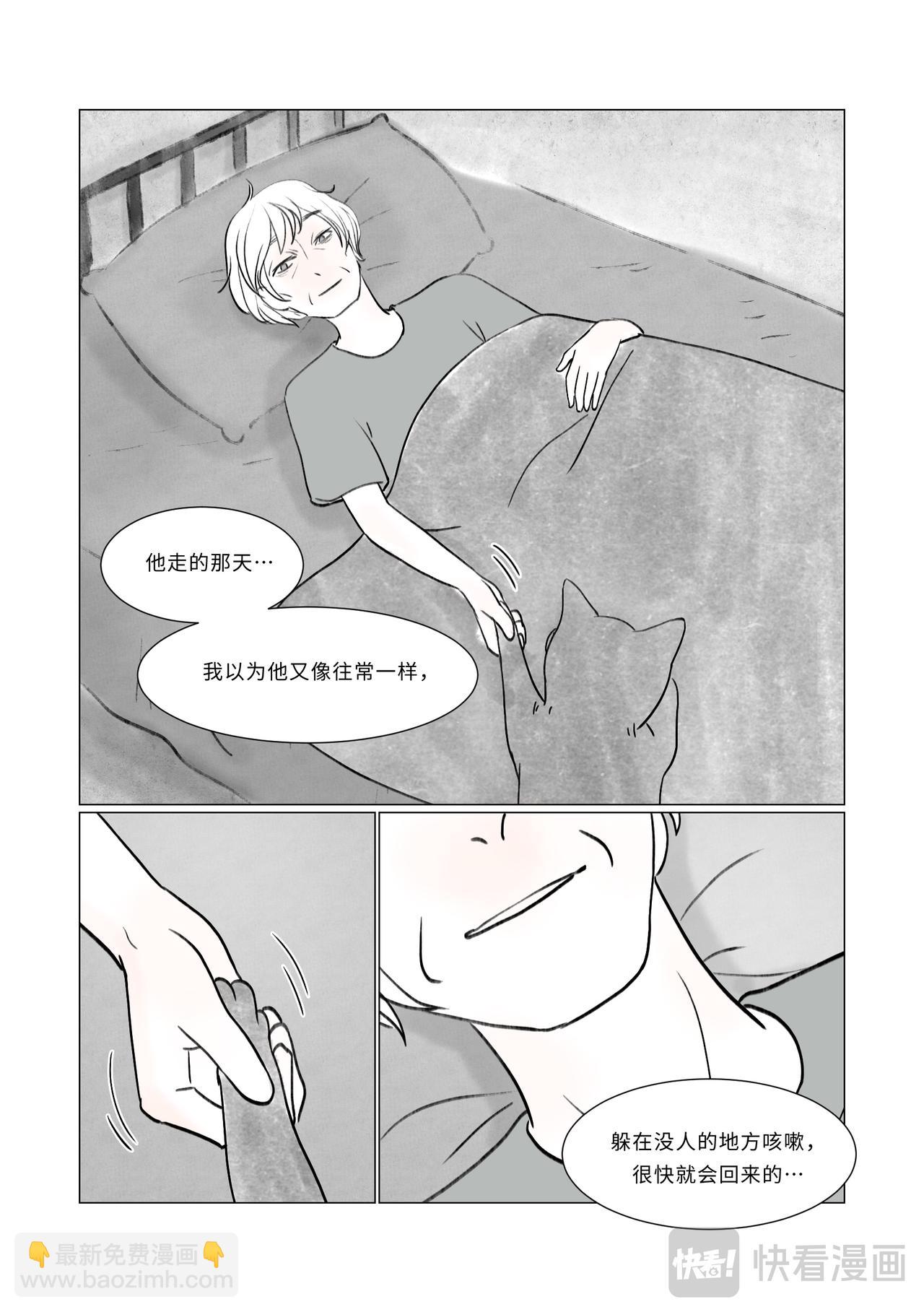 《渡船》第10话 病 第9页