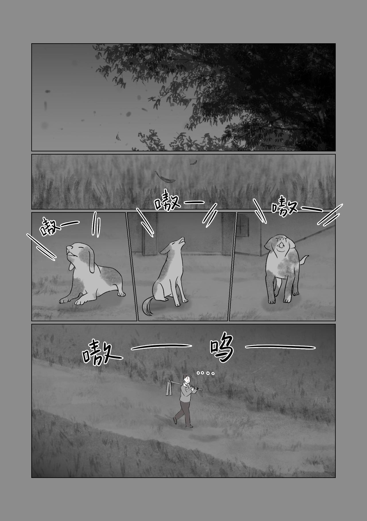 《渡船》第13话 尾声 第11页
