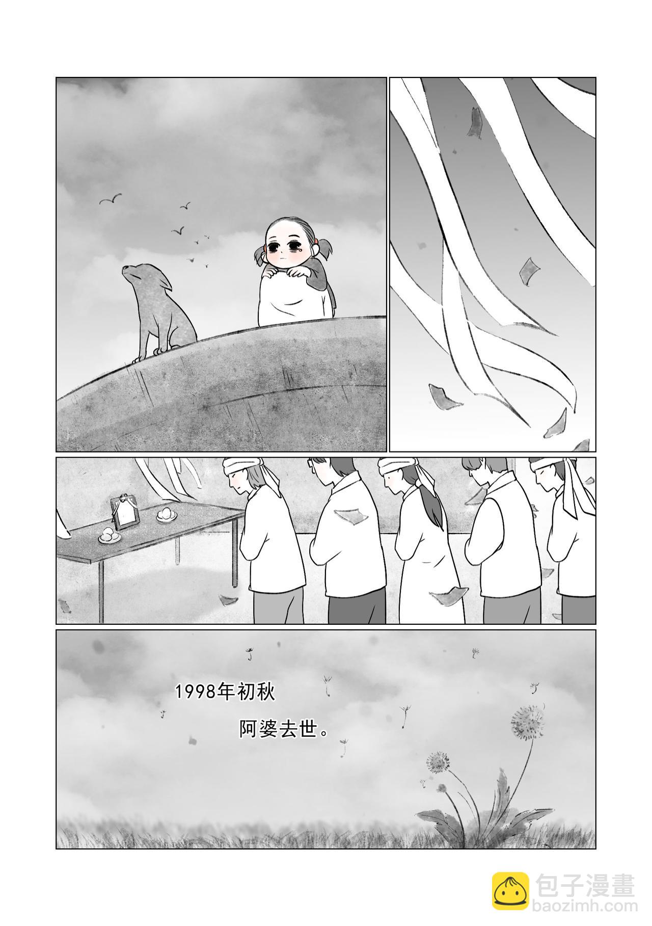 《渡船》第13话 尾声 第14页