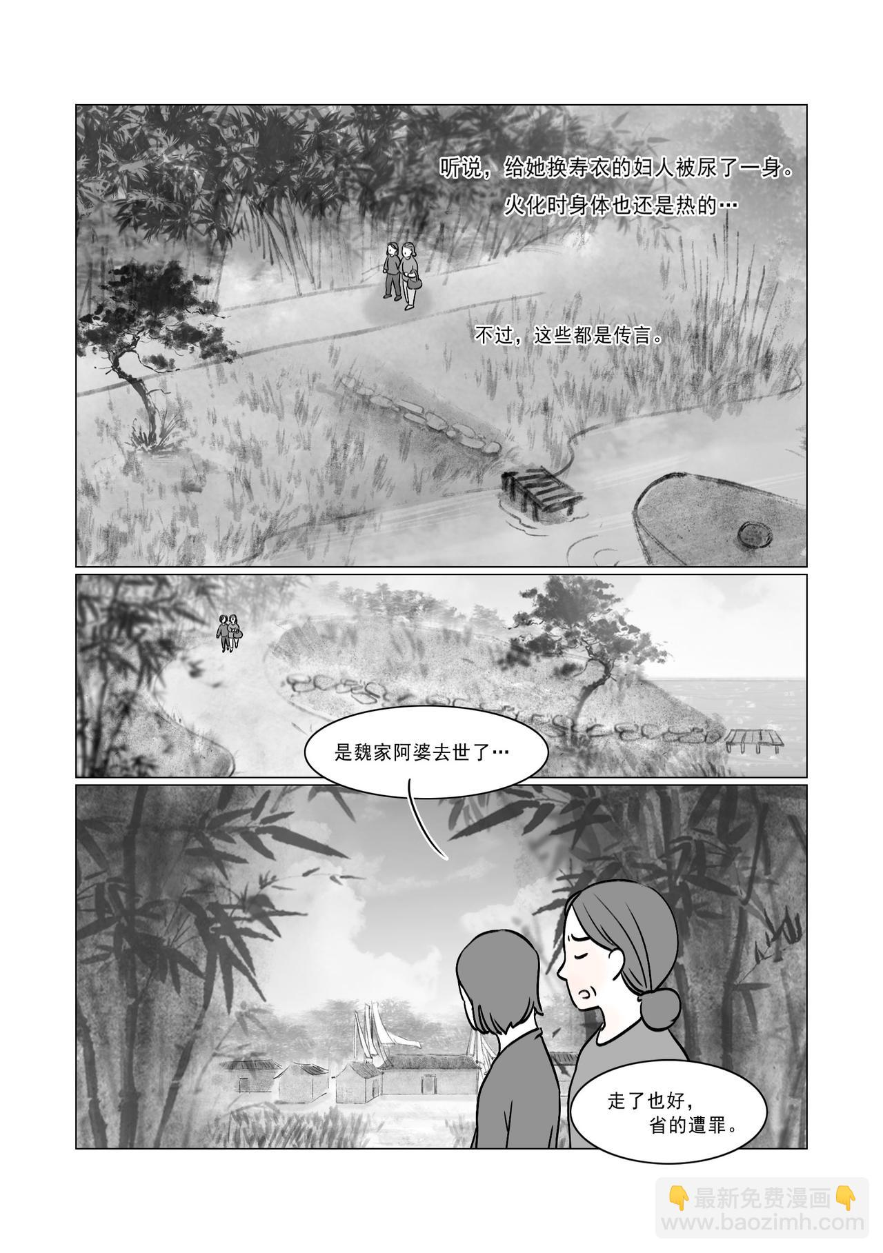 《渡船》第13话 尾声 第15页