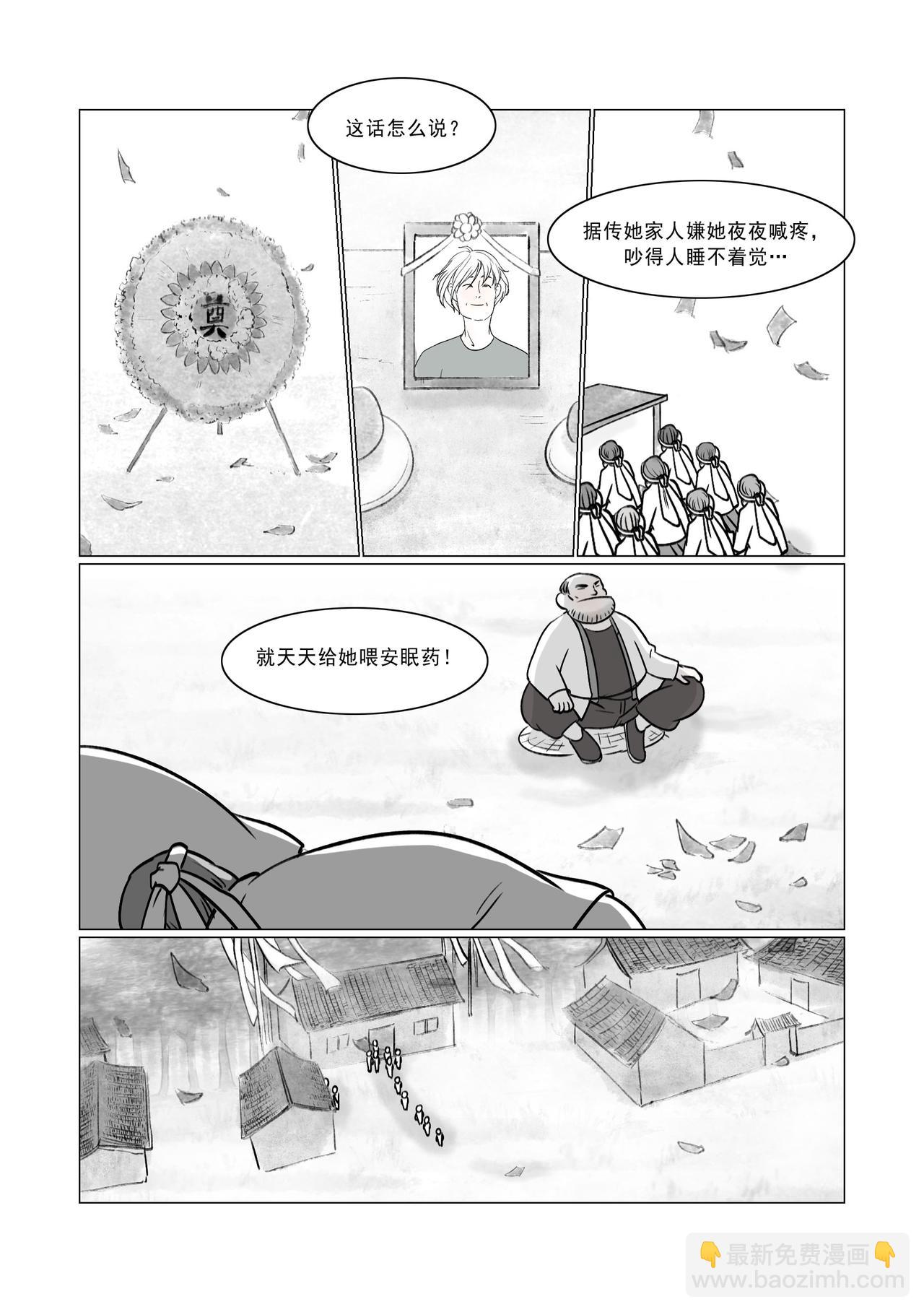 《渡船》第13话 尾声 第16页