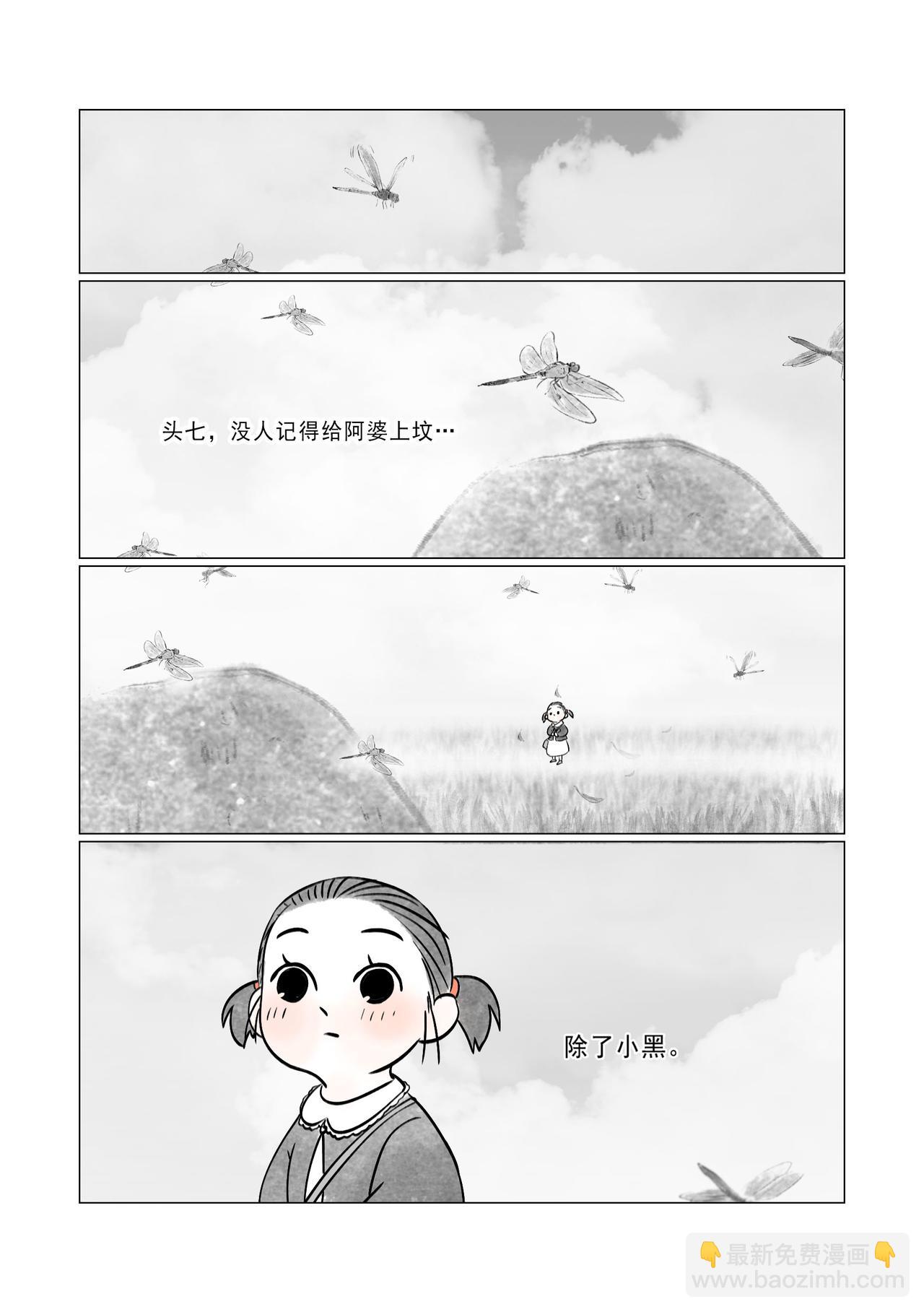 《渡船》第13话 尾声 第22页