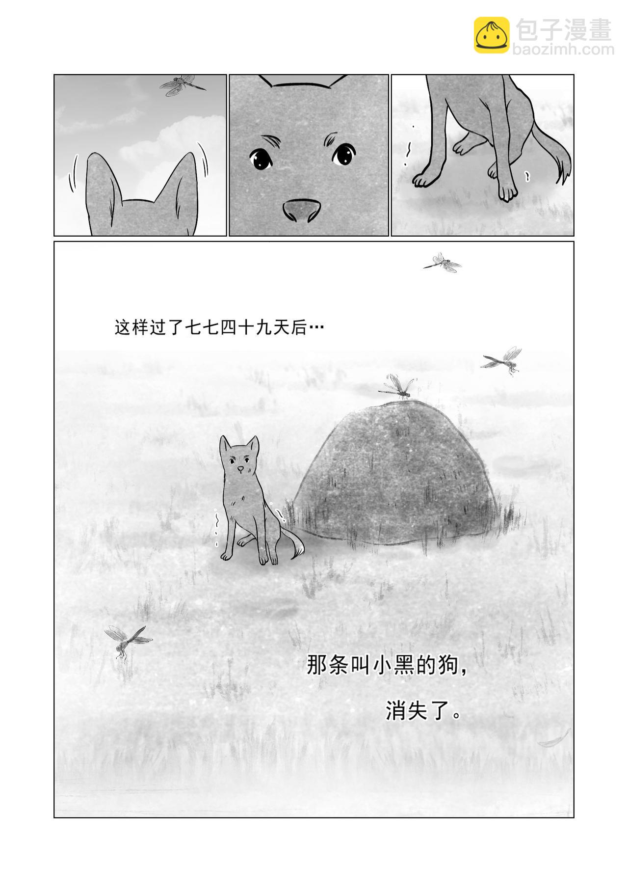 《渡船》第13话 尾声 第24页