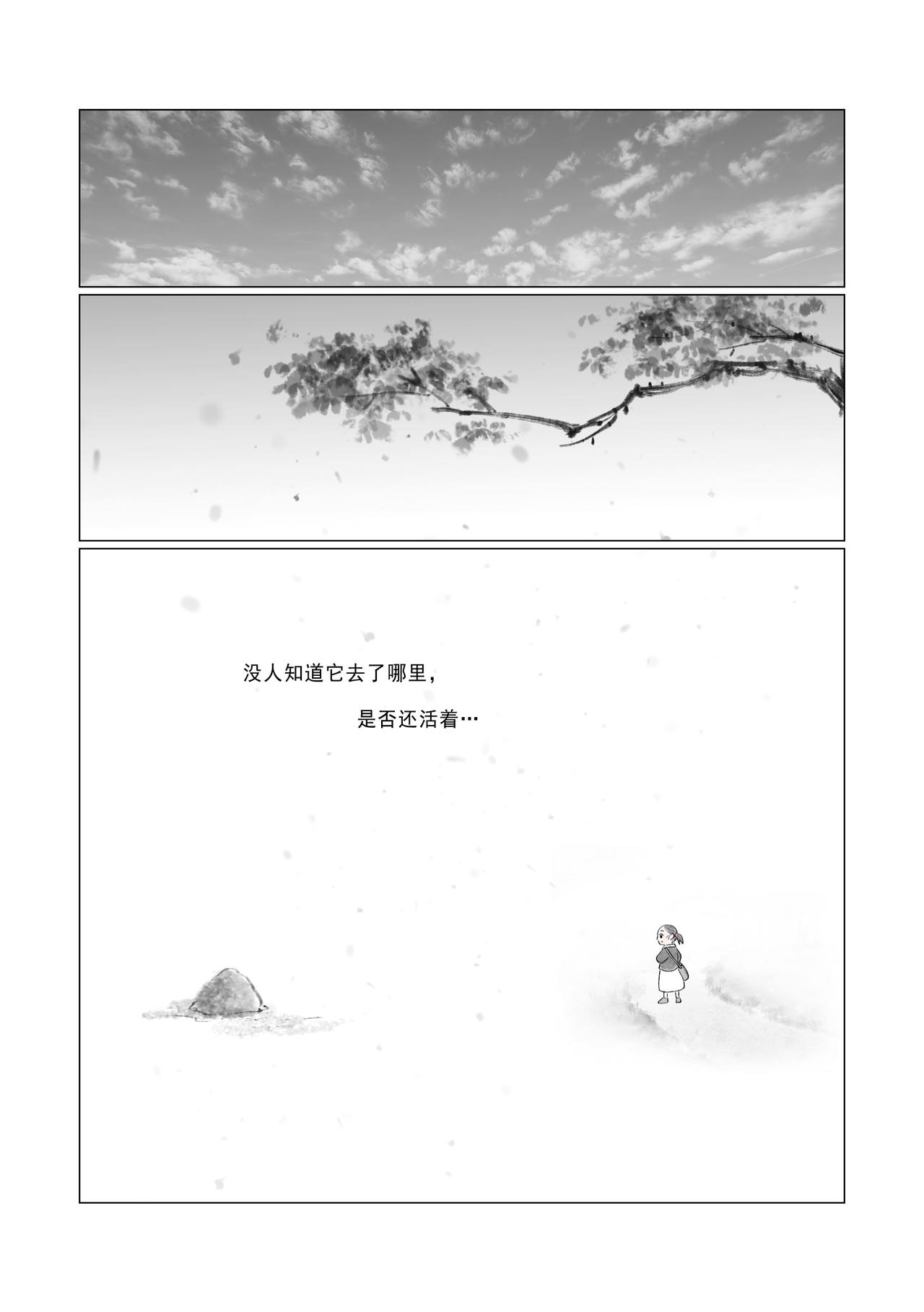 《渡船》第13话 尾声 第25页