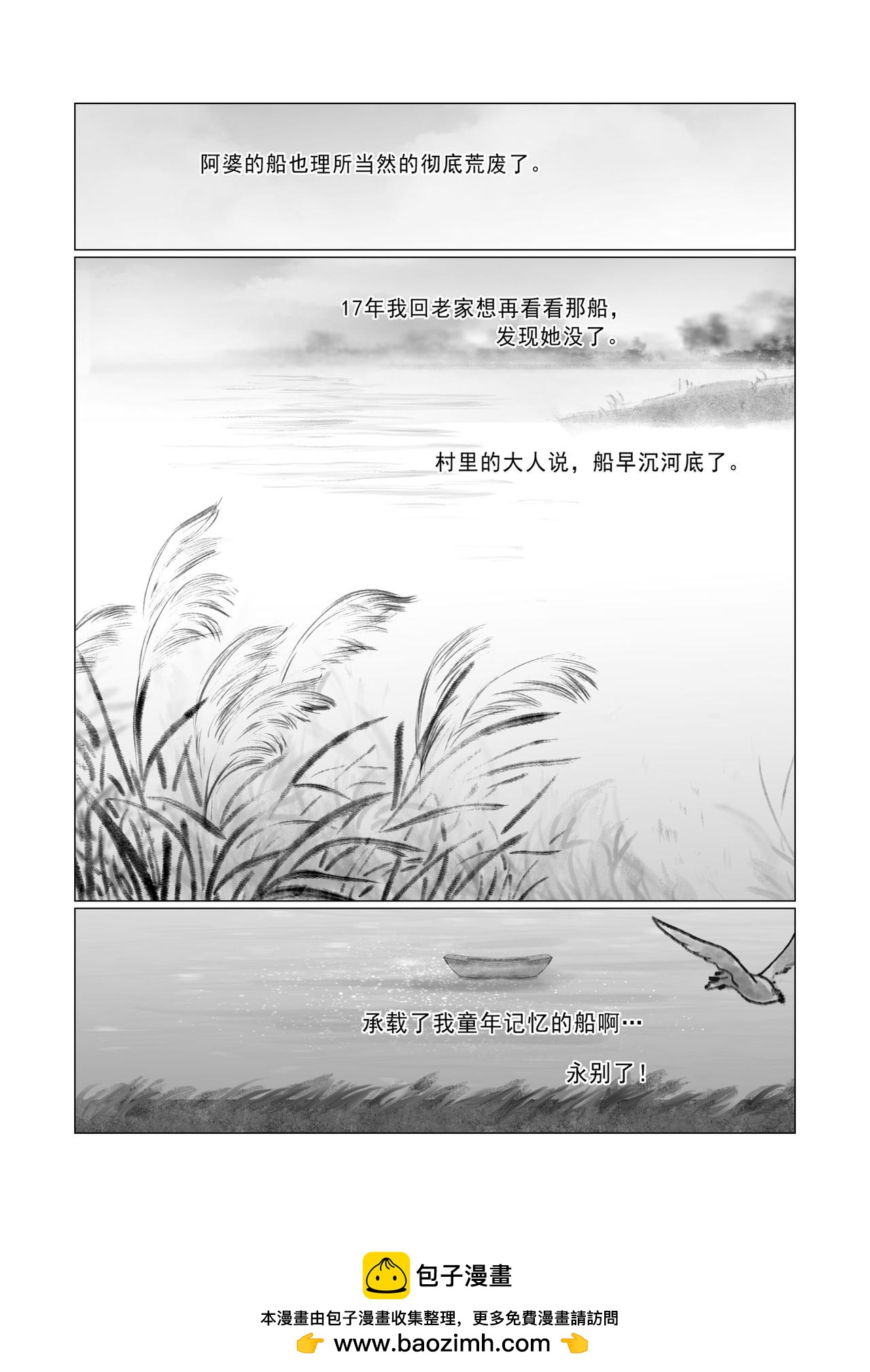 《渡船》第13话 尾声 第26页