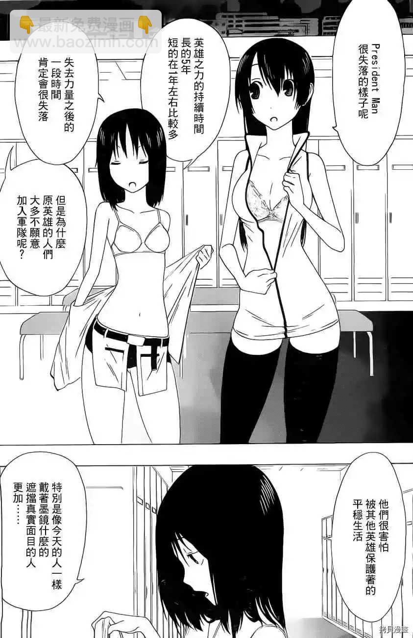《伽马 地球防卫军咨商课》第1话 第10页