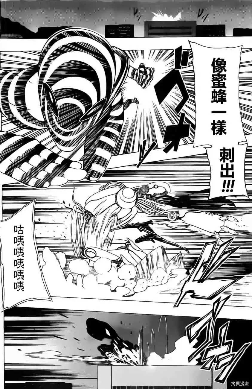 《伽马 地球防卫军咨商课》第1话 第12页