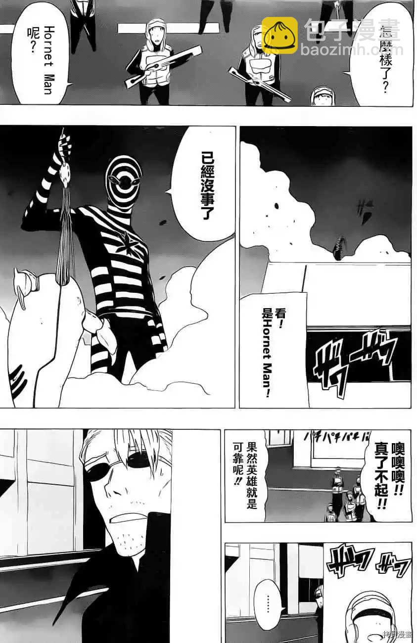 《伽马 地球防卫军咨商课》第1话 第13页