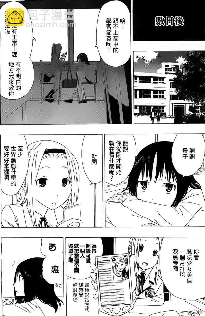 《伽马 地球防卫军咨商课》第1话 第14页