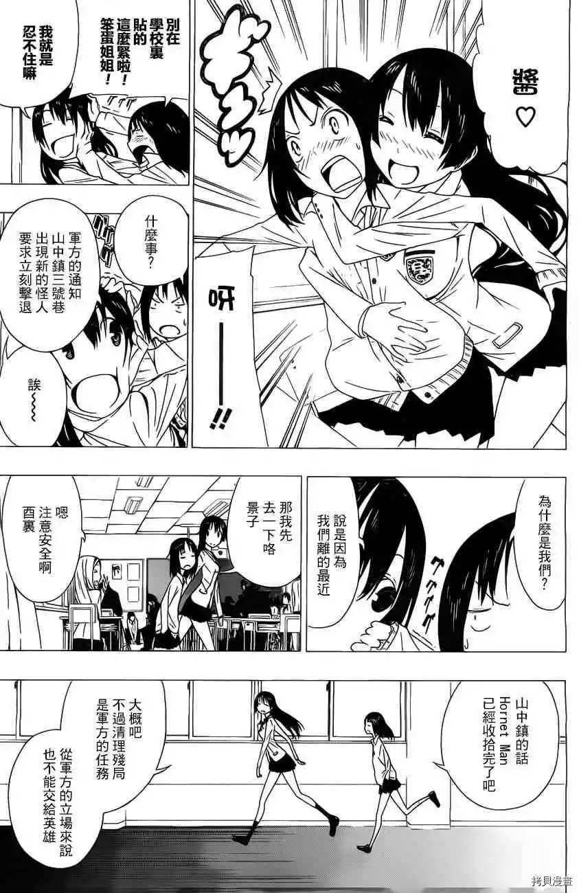 《伽马 地球防卫军咨商课》第1话 第15页