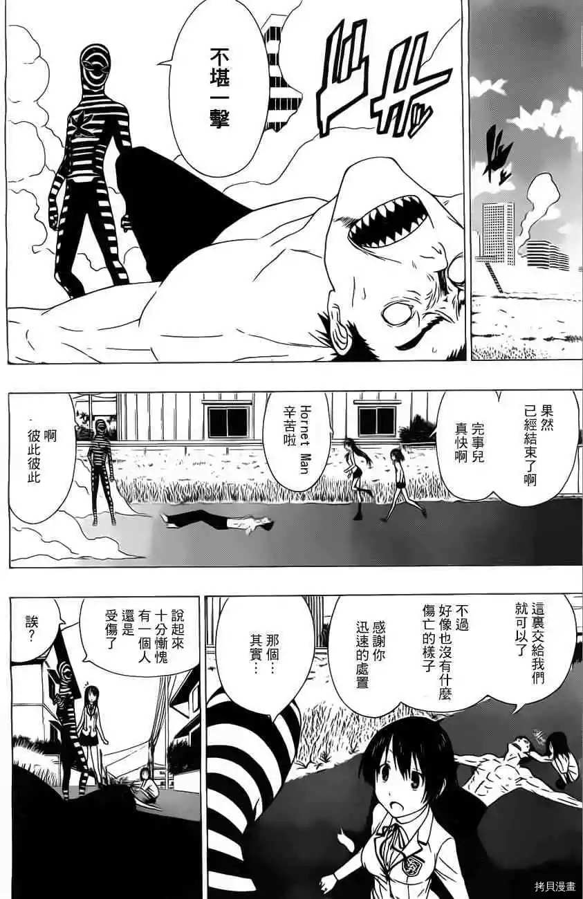 《伽马 地球防卫军咨商课》第1话 第16页