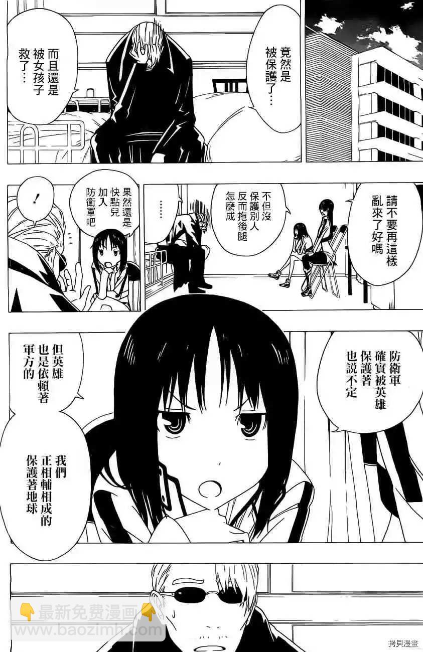 《伽马 地球防卫军咨商课》第1话 第18页
