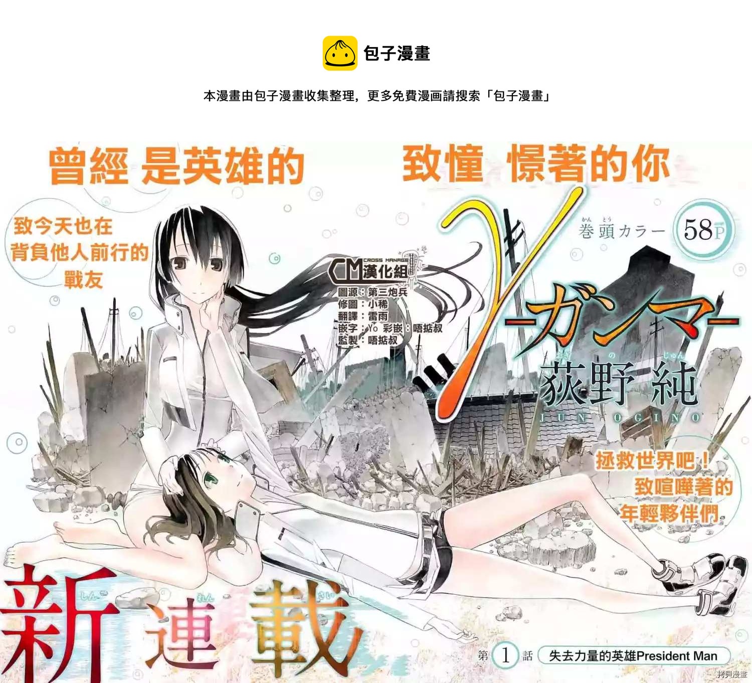 《伽马 地球防卫军咨商课》第1话 第1页