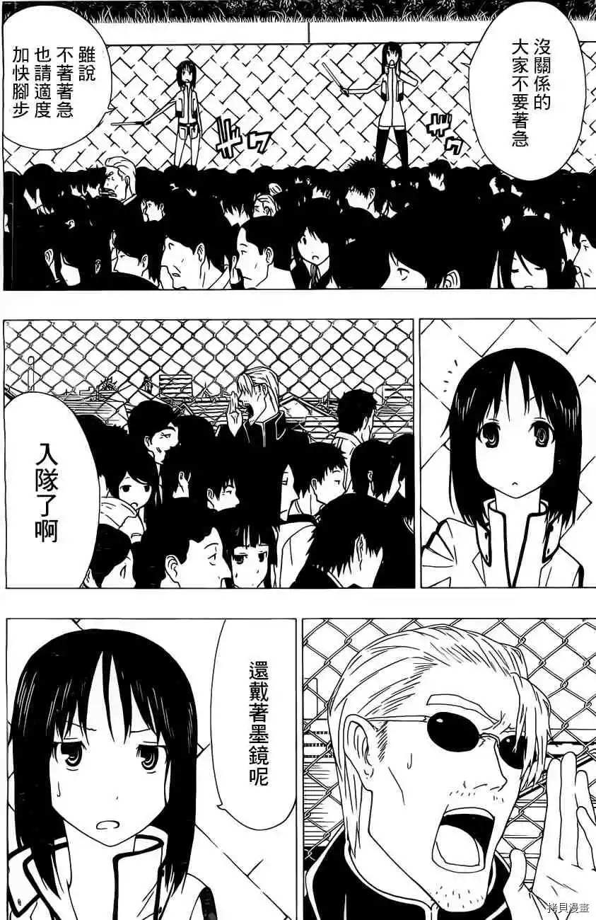 《伽马 地球防卫军咨商课》第1话 第20页