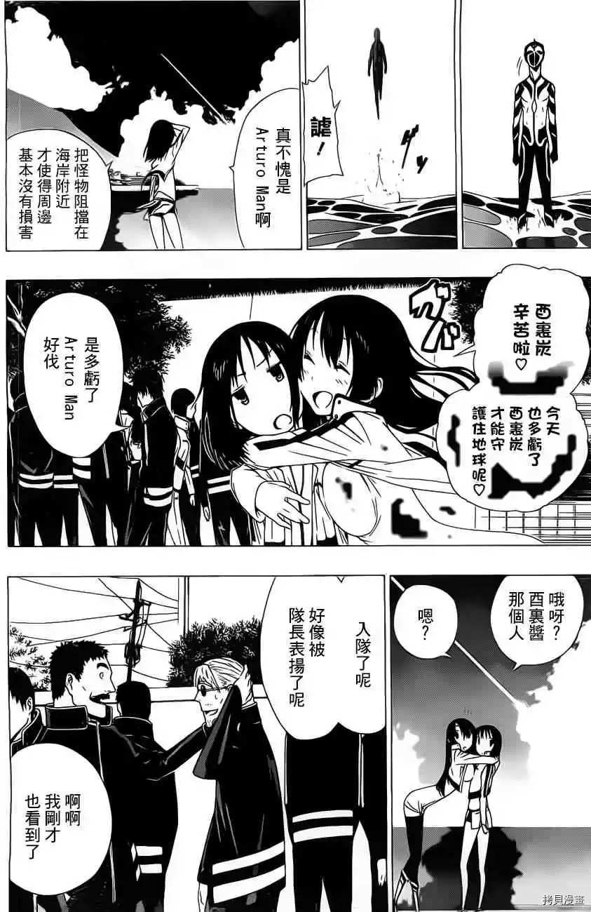 《伽马 地球防卫军咨商课》第1话 第22页