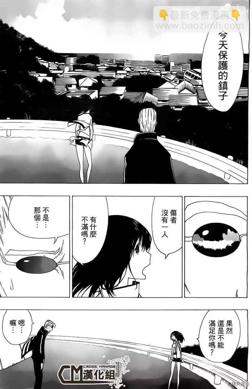 《伽马 地球防卫军咨商课》第1话 第25页