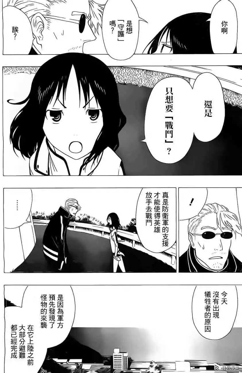 《伽马 地球防卫军咨商课》第1话 第26页