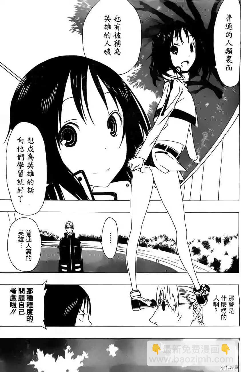 《伽马 地球防卫军咨商课》第1话 第29页