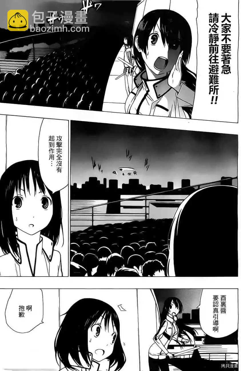 《伽马 地球防卫军咨商课》第1话 第31页