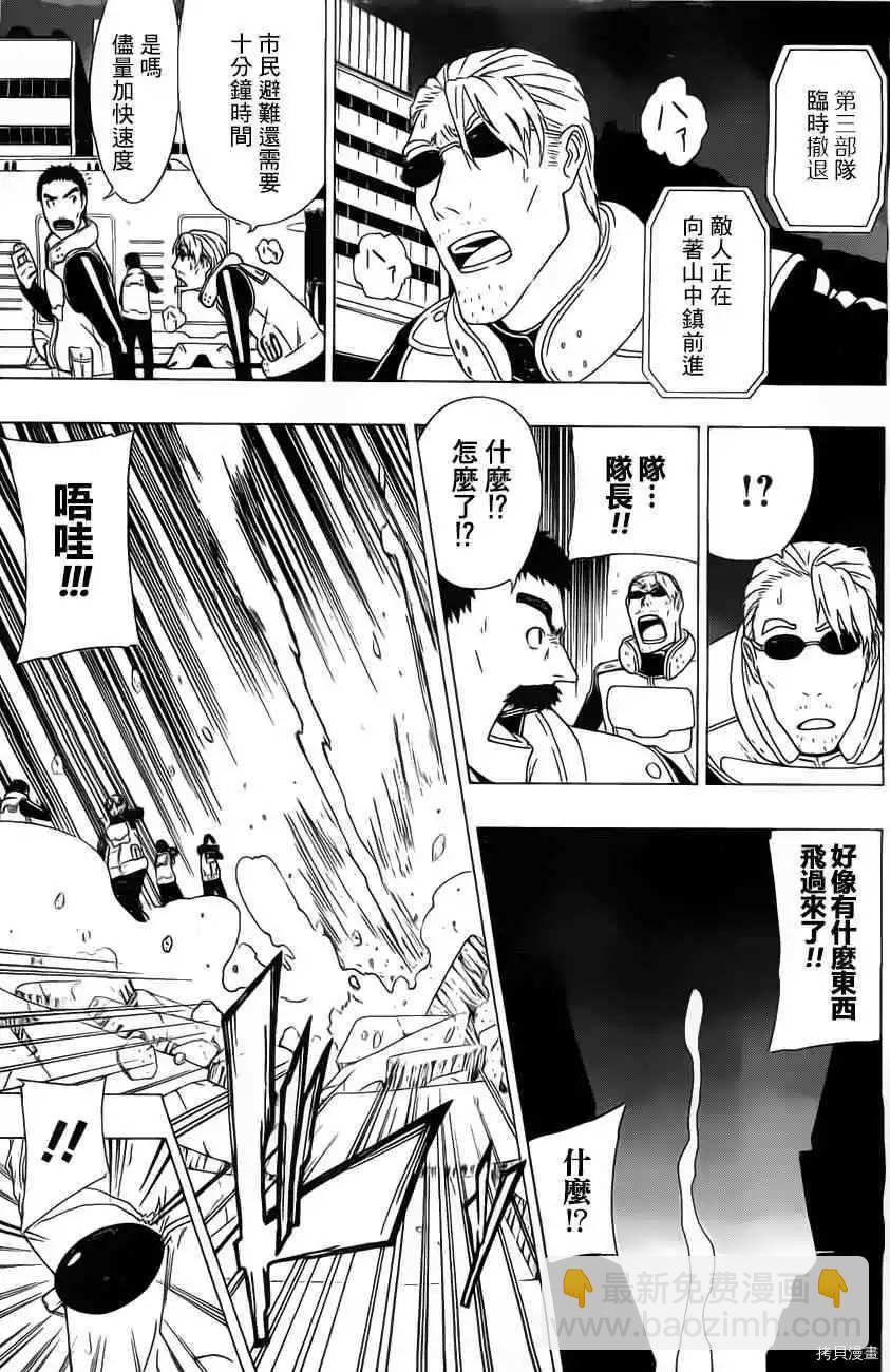《伽马 地球防卫军咨商课》第1话 第33页