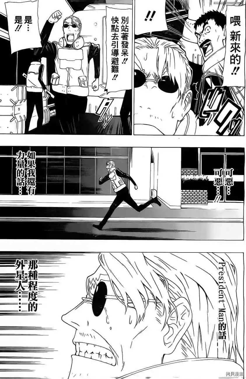 《伽马 地球防卫军咨商课》第1话 第35页