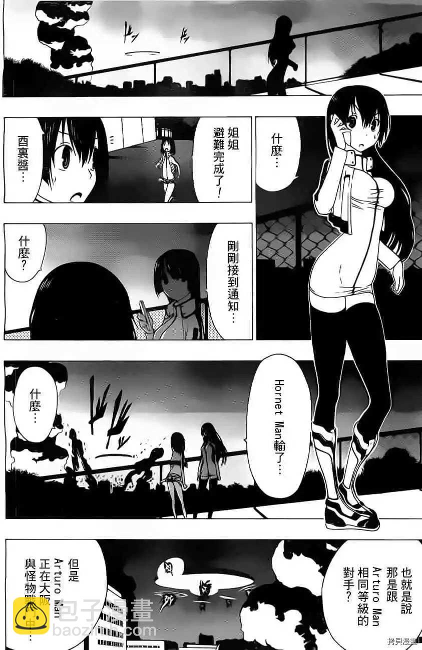 《伽马 地球防卫军咨商课》第1话 第36页
