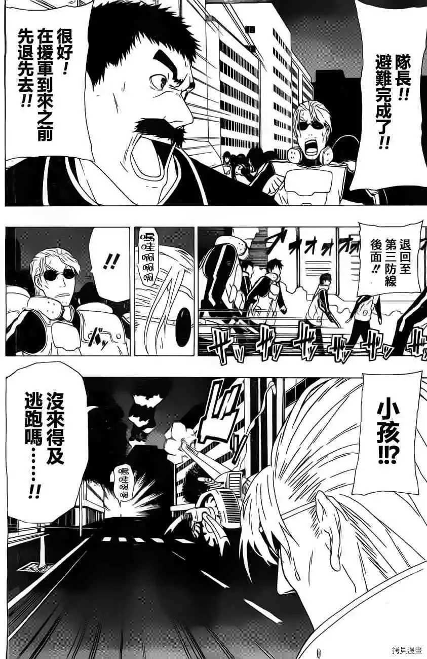 《伽马 地球防卫军咨商课》第1话 第38页