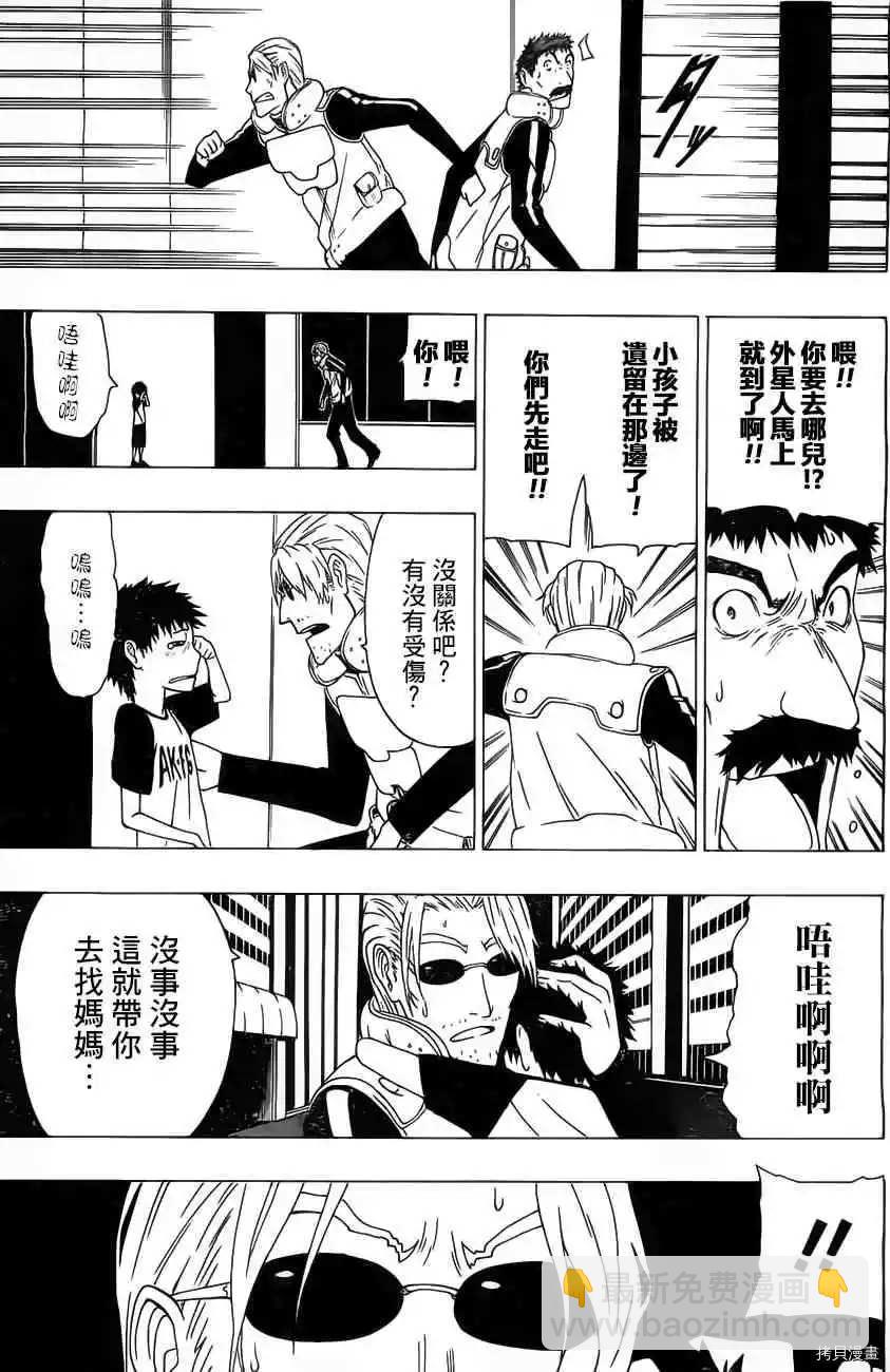 《伽马 地球防卫军咨商课》第1话 第39页