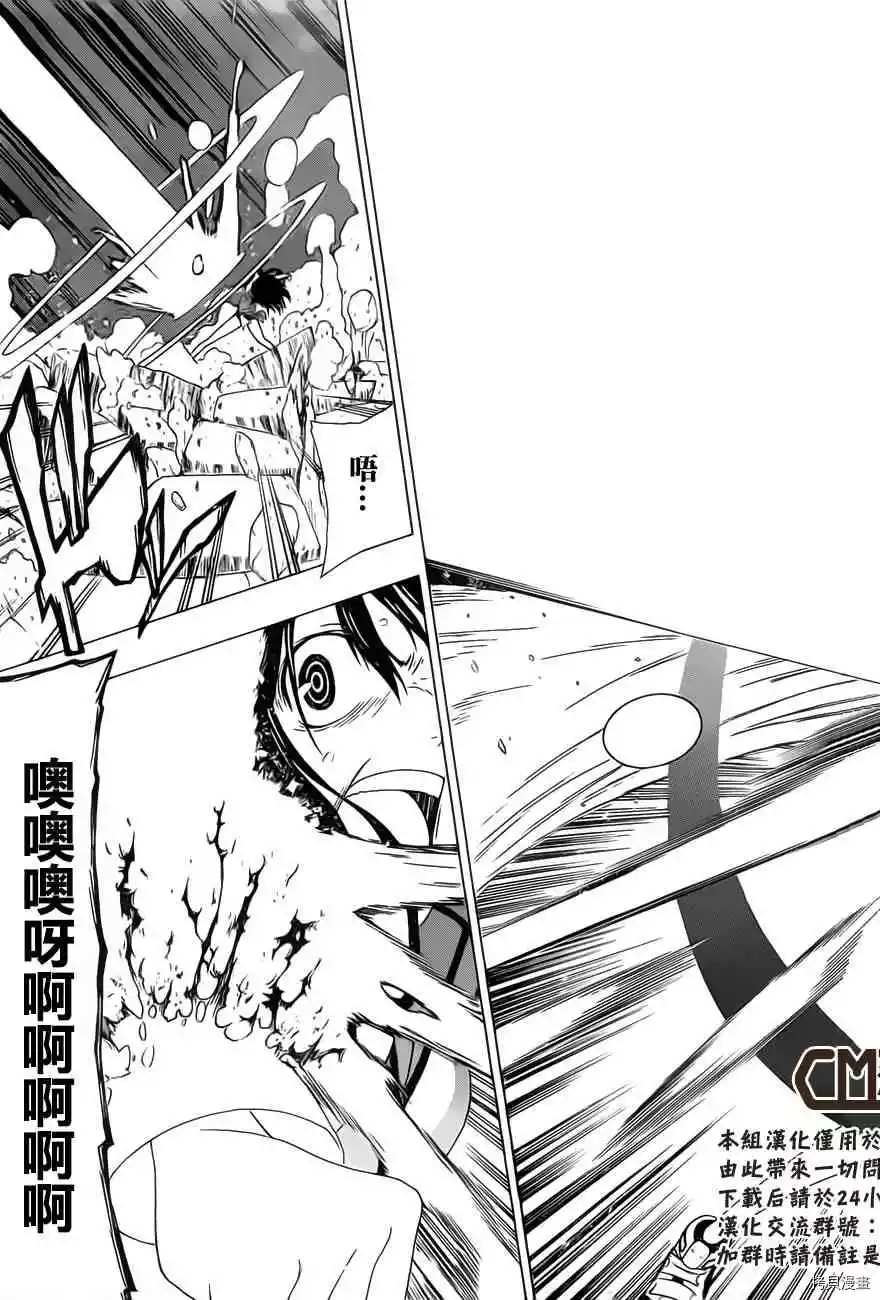 《伽马 地球防卫军咨商课》第1话 第43页