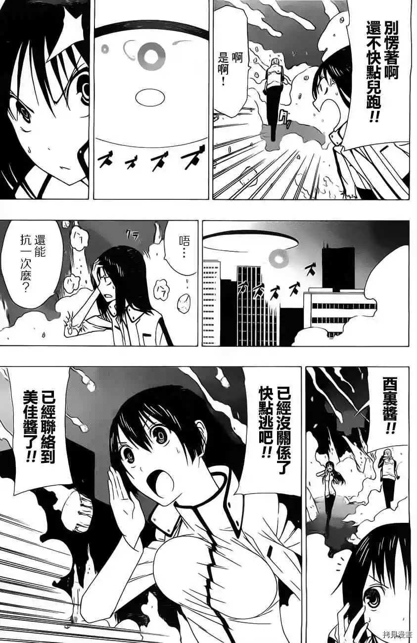 《伽马 地球防卫军咨商课》第1话 第45页