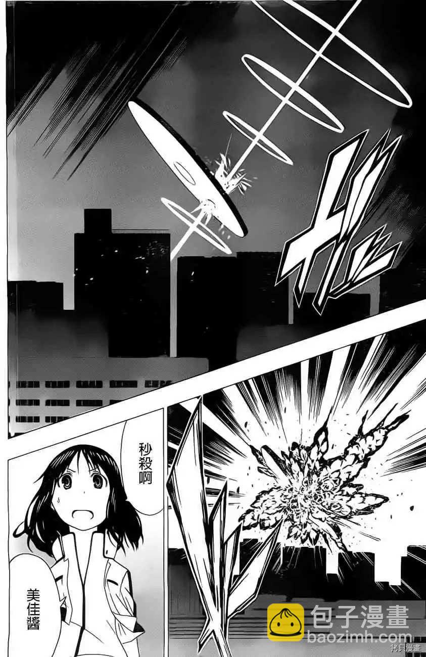 《伽马 地球防卫军咨商课》第1话 第46页