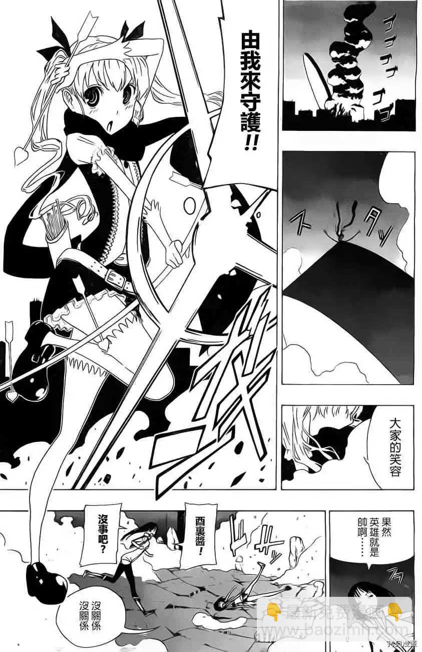 《伽马 地球防卫军咨商课》第1话 第47页