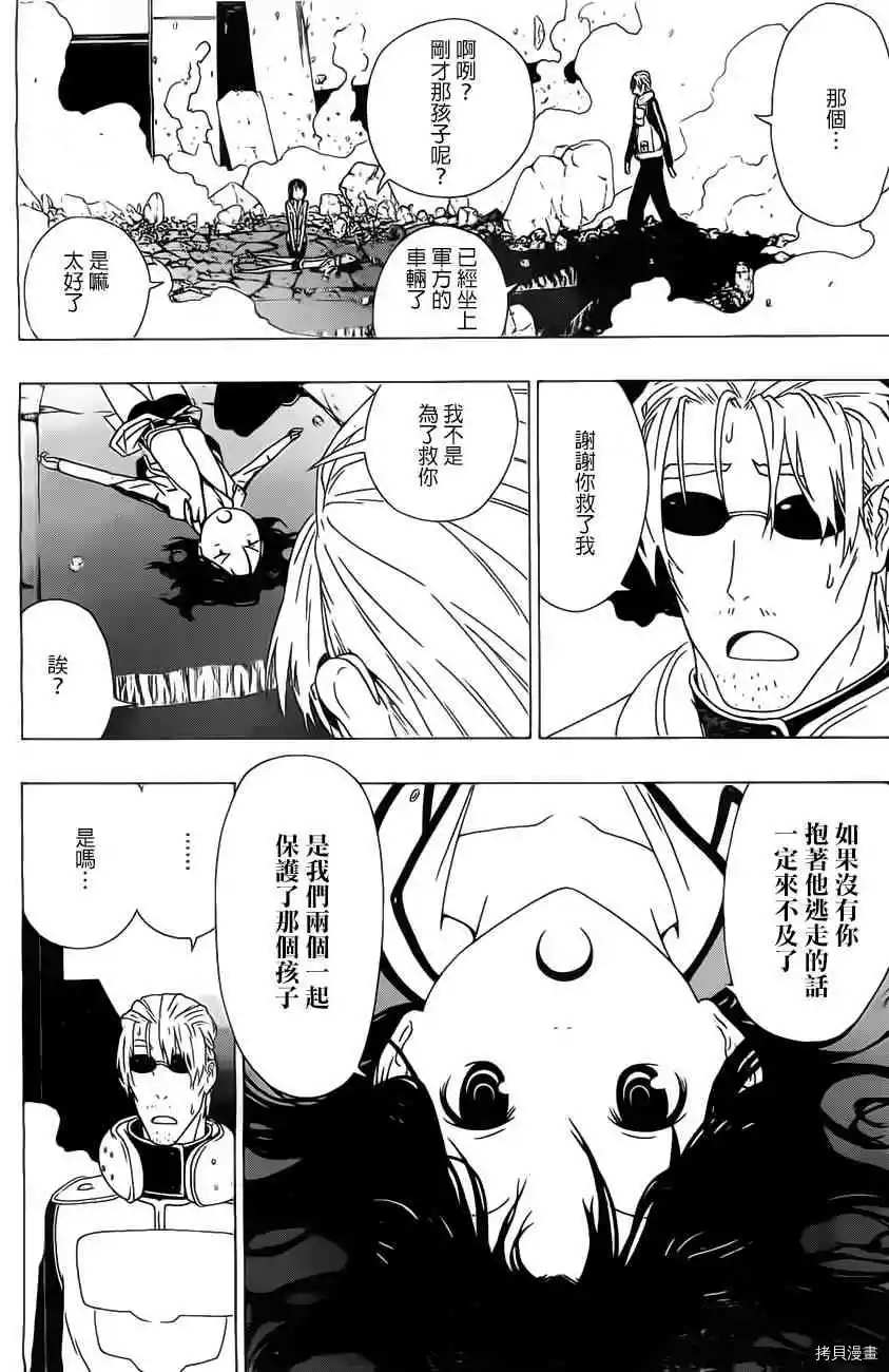《伽马 地球防卫军咨商课》第1话 第48页