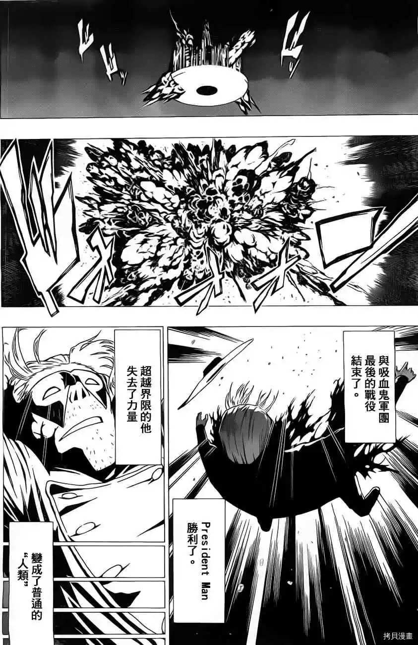 《伽马 地球防卫军咨商课》第1话 第4页