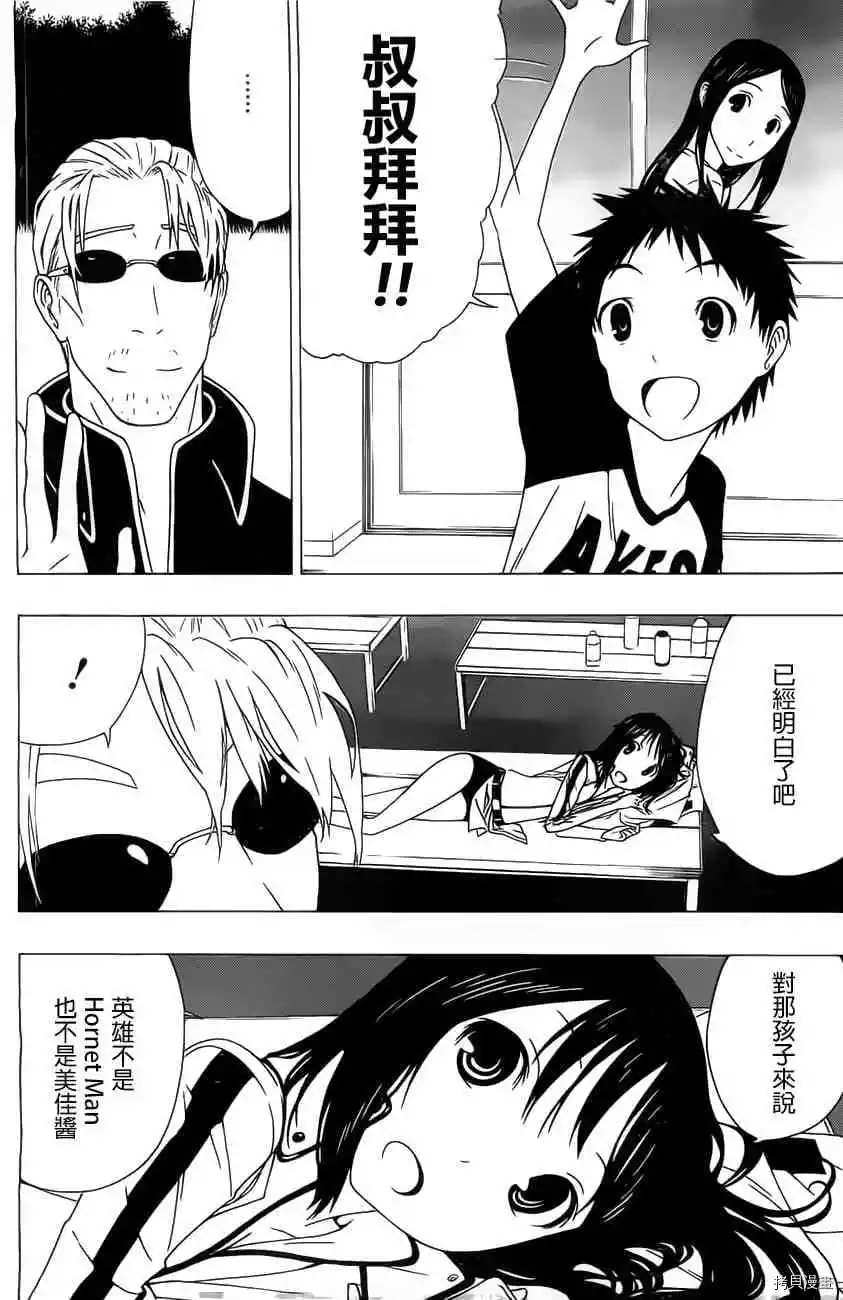《伽马 地球防卫军咨商课》第1话 第50页